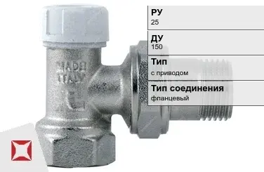 Клапан запорно-регулирующий угловой Danfoss 150 мм ГОСТ 5761-2005 в Шымкенте