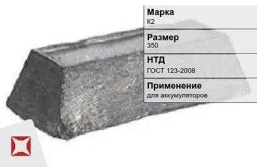 Кобальтовый слиток К2 350 мм ГОСТ 123-2008 в Шымкенте