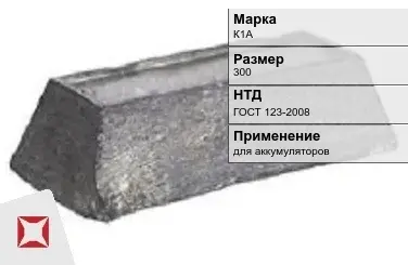 Кобальтовый слиток К1А 300 мм ГОСТ 123-2008 в Шымкенте