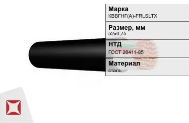 Контрольный кабель КВВГНГ(А)-FRLSLTX 52х0,75 ГОСТ 26411-85 в Шымкенте