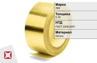 Лента латунная для штамповки Л85 0,16 мм ГОСТ 2208-2007 в Шымкенте