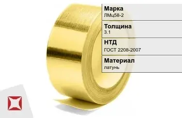 Лента латунная ЛМц58-2 3,1 мм ГОСТ 2208-2007 в Шымкенте