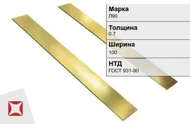 Латунная полоса 0,7х100 мм Л90 ГОСТ 931-90 в Шымкенте