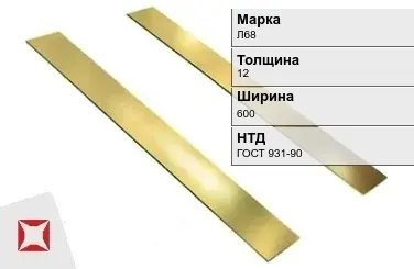 Латунная полоса для интерьера 12х600 мм Л68 ГОСТ 931-90 в Шымкенте