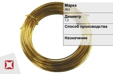 Латунная проволока Л63 1,2 мм ГОСТ 16130-90 в Шымкенте