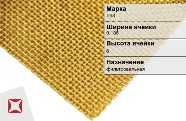 Латунная сетка для фильтрации Л63 0,185х6 мм ГОСТ 2715-75 в Шымкенте