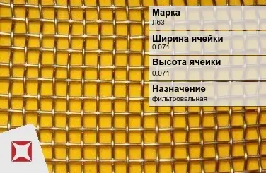 Латунная сетка с квадратными ячейками Л63 0,071х0,071 мм ГОСТ 6613-86 в Шымкенте