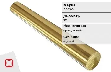 Латунный пруток 40 мм ЛС63-3 ГОСТ 52597-2006 в Шымкенте