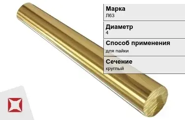 Латунный пруток для пайки 4 мм Л63 ГОСТ 2060-2006 в Шымкенте