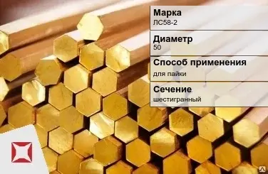 Латунный пруток шестигранный 50 мм ЛС58-2 ГОСТ 2060-2006 в Шымкенте