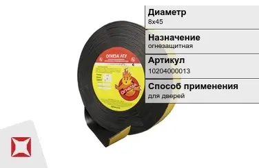 Лента терморасширяющаяся ОГНЕЗА 8х45 мм огнезащитная в Шымкенте