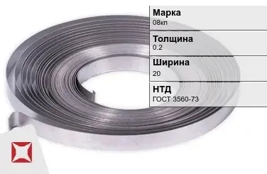 Лента 08кп 0.2х20 мм ГОСТ 3560-73 в Шымкенте