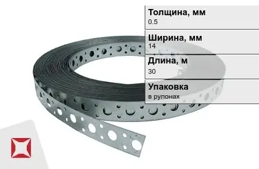 Лента монтажная перфорированная 0,5x14 мм в Шымкенте