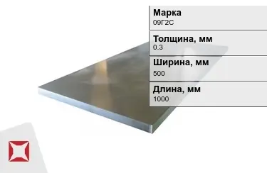 Лист холоднокатанный 09Г2С 0,3x500x1000 мм ГОСТ 19904-90 в Шымкенте