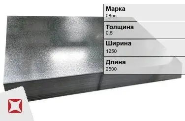 Лист оцинкованный окрашенный 08пс 0.5х1250х2500 мм ГОСТ 14918-80 в Шымкенте