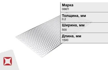 Лист перфорированный 08КП 0,2x500x1500 мм ГОСТ 16523-97 в Шымкенте