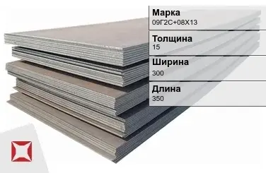 Прецизионный лист 09Г2С+08Х13 15х300х350 мм  в Шымкенте