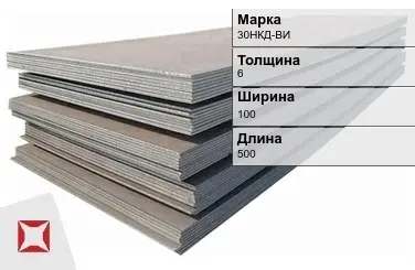 Прецизионный лист 30НКД-ВИ 6х100х500 мм ГОСТ 14082-78 в Шымкенте