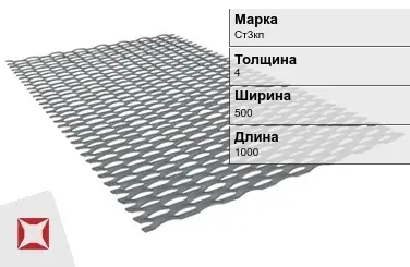 Лист ПВЛ 406 Ст3кп 4х500х1000 мм ГОСТ 8706-78 в Шымкенте