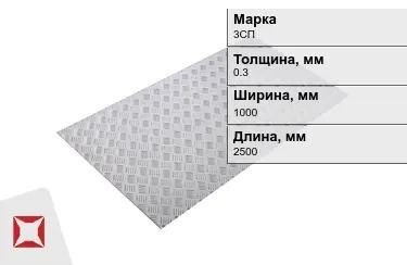 Лист рифлёный 3СП 0,3x1000x2500 мм ГОСТ 8568-77 в Шымкенте