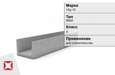 Лоток железобетонный  15д-15 в Шымкенте