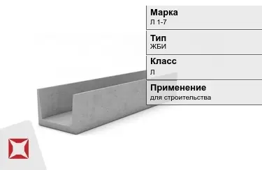 Лоток железобетонный Л 1-7 в Шымкенте