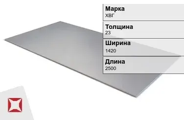 Лист горячекатаный ХВГ 23х1420х2500 мм ГОСТ 19903-74 в Шымкенте