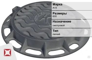 Люк чугунный для дождеприемного колодца А15 600 мм  в Шымкенте