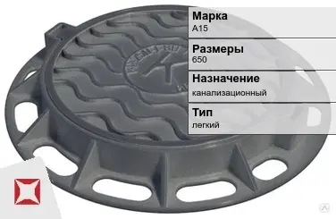 Люк чугунный с обечайкой А15 650 мм  в Шымкенте