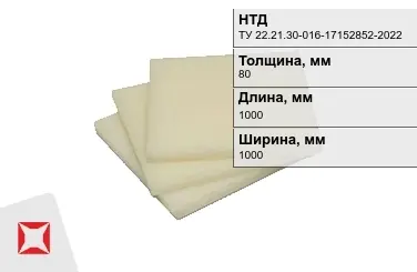 Капролон листовой 80x1000x1000 мм ТУ 22.21.30-016-17152852-2022 маслонаполненный в Шымкенте