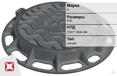 Люк чугунный для колодца Л 630 мм ГОСТ 3634-99 в Шымкенте