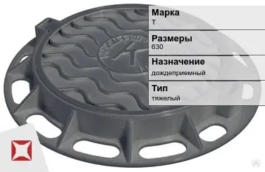 Люк чугунный дождеприемный Т 630 мм  в Шымкенте