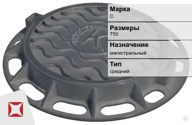 Люк чугунный магистральный С 750 мм  в Шымкенте