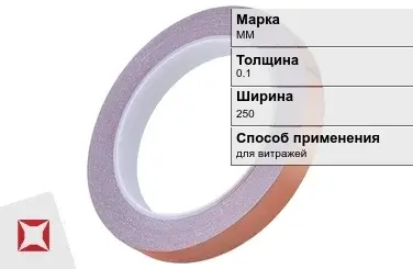 Медная лента для витражей ММ 0.1х250 мм  в Шымкенте