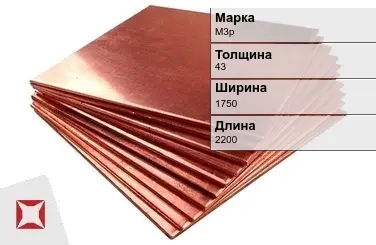 Медная плита М3р 43х1750х2200 мм ГОСТ 1173-2006 в Шымкенте