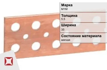 Шина медная для автоматов М1М 5,5х35 мм  в Шымкенте