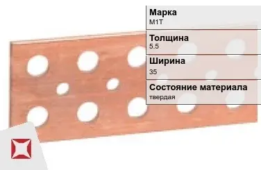 Шина медная электротехническая М1Т 5,5х35 мм  в Шымкенте