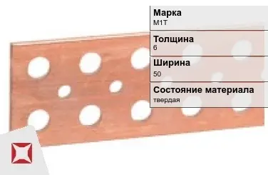 Шина медная электротехническая М1Т 6х50 мм  в Шымкенте