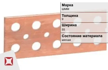 Шина медная электротехническая ШММ 9х55 мм ГОСТ 434-78 в Шымкенте