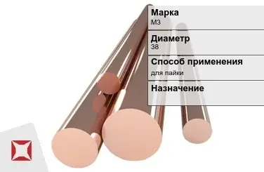 Медный пруток для пайки М3 38 мм ГОСТ 1535-2006 в Шымкенте