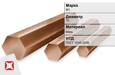 Медный шестигранник М1 10 мм ГОСТ 1535-2006 в Шымкенте