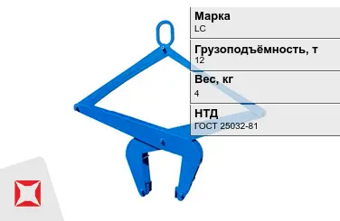 Механический захват LC 12000x4 кг ГОСТ 25032-81 в Шымкенте