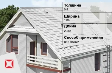 Металлочерепица ламонтерра ПЭ 0.4x1190x2950 мм белая в Шымкенте