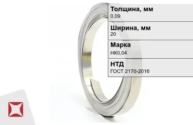 Никелевая лента 0,09х20 мм НК0,04 ГОСТ 2170-2016 в Шымкенте