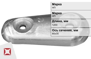 Никелевый анод для электролиза 1200х80x35 мм НП  в Шымкенте