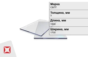 Оргстекло СБПТ рубиновое 3x1500x1700 мм ГОСТ 9784-75 в Шымкенте