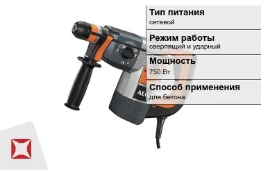 Перфоратор Aeg 750 Вт сетевой ГОСТ IЕС 60745-1-2011 в Шымкенте