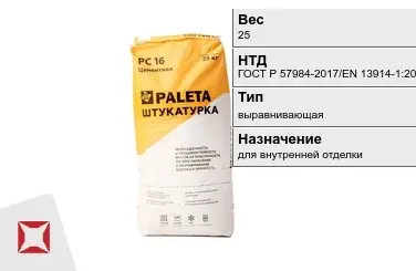 Штукатурка Paleta 25 кг выравнивающая в Шымкенте