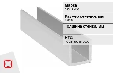 Профиль П-образный 08Х18Н10x3x10х10 мм ГОСТ 30245-2003 в Шымкенте