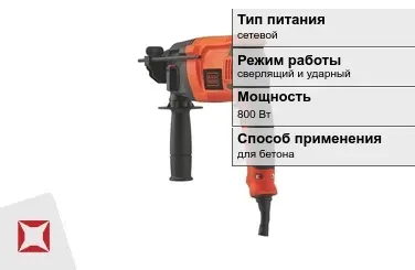 Перфоратор Black and Decker 800 Вт сетевой ГОСТ IЕС 60745-1-2011 в Шымкенте